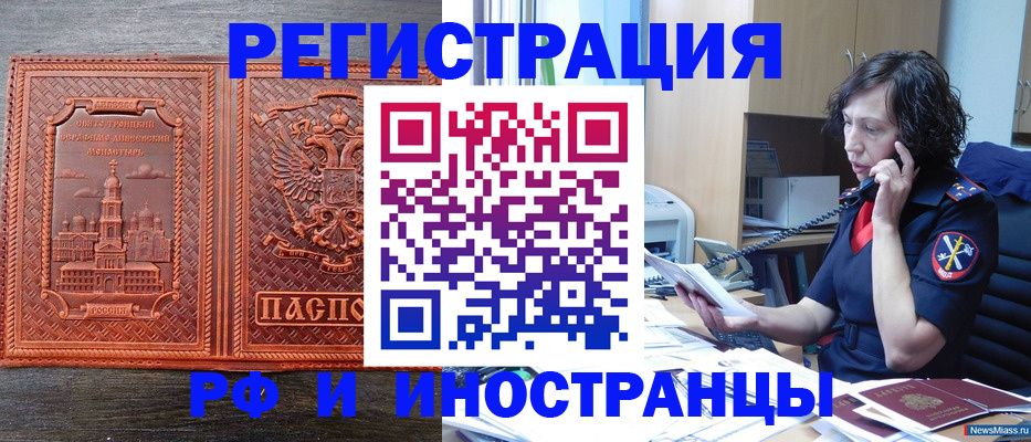 прописка для школы в Киселёвске