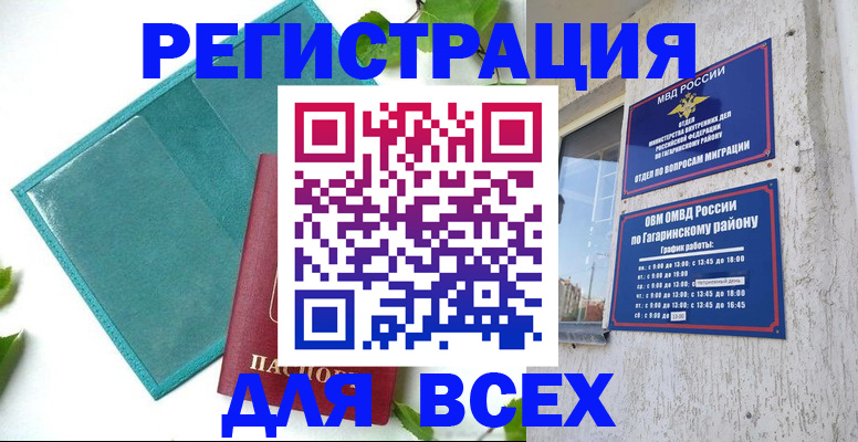 временная регистрация в квартире в Киселёвске