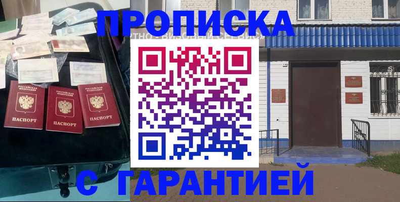 прописка регистрация в Киселёвске