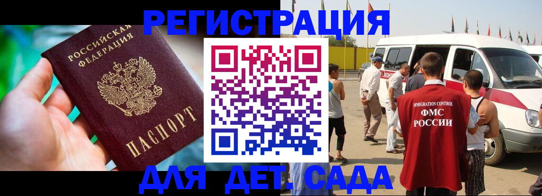 миграционный учет в Киселёвске